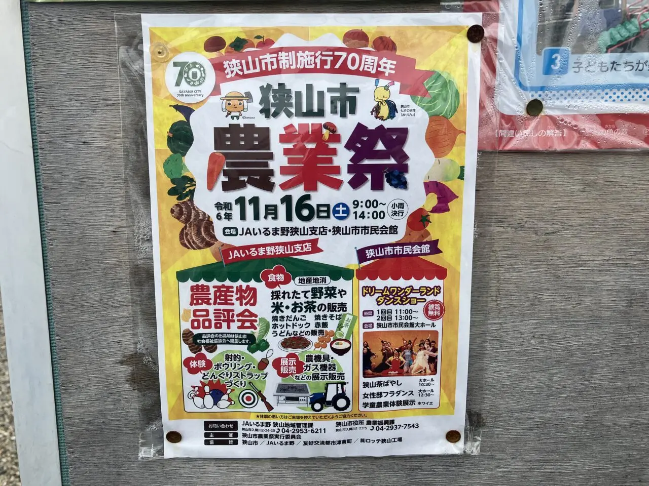 狭山市農業祭