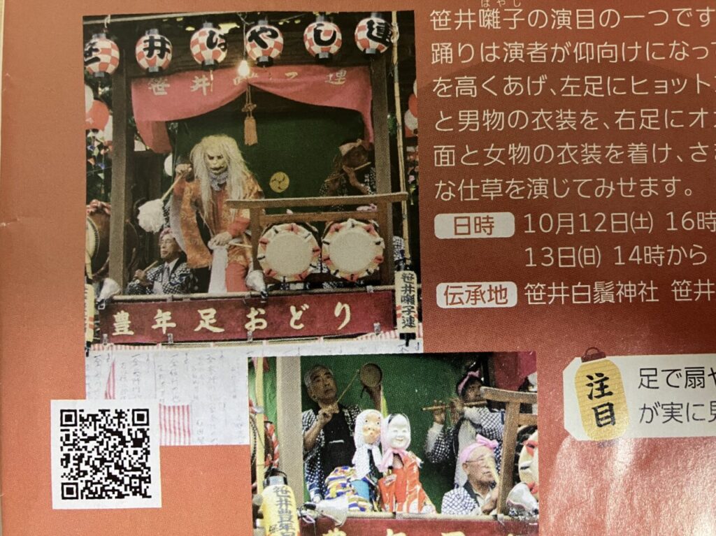 笹井白髭神社の秋季例大祭