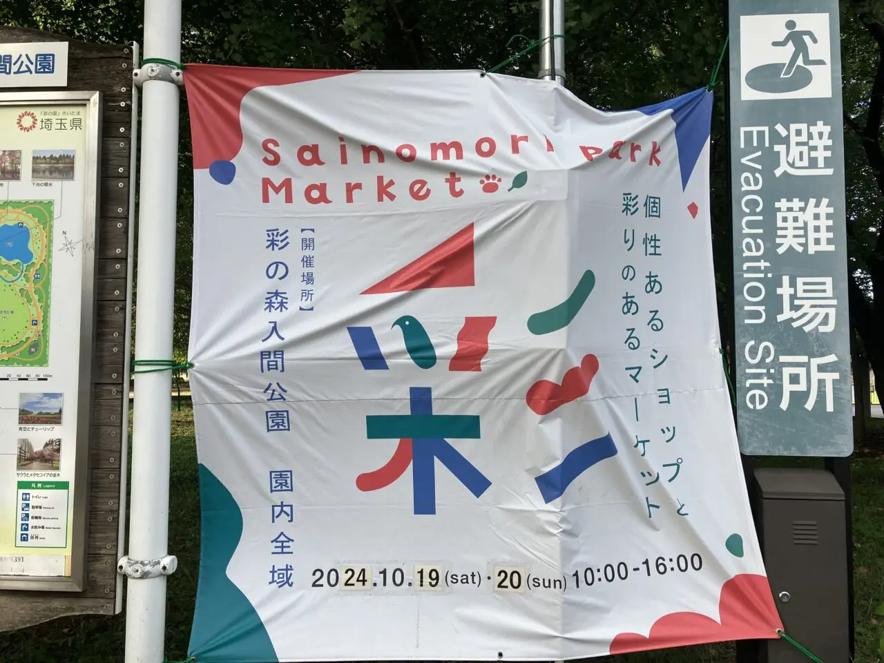 彩 Sainomori park market