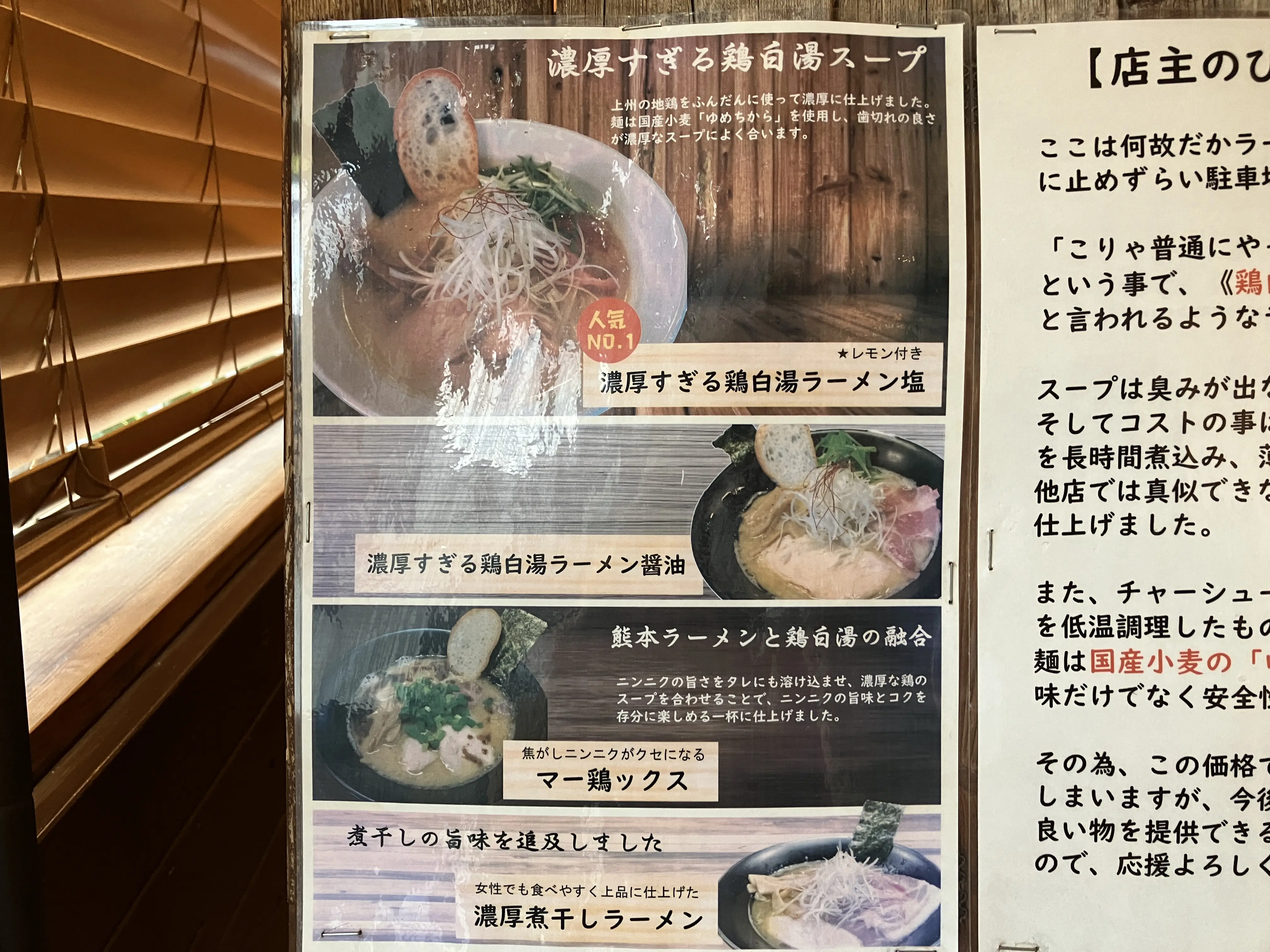 濃厚鶏白湯らーめん 上気元 いただき