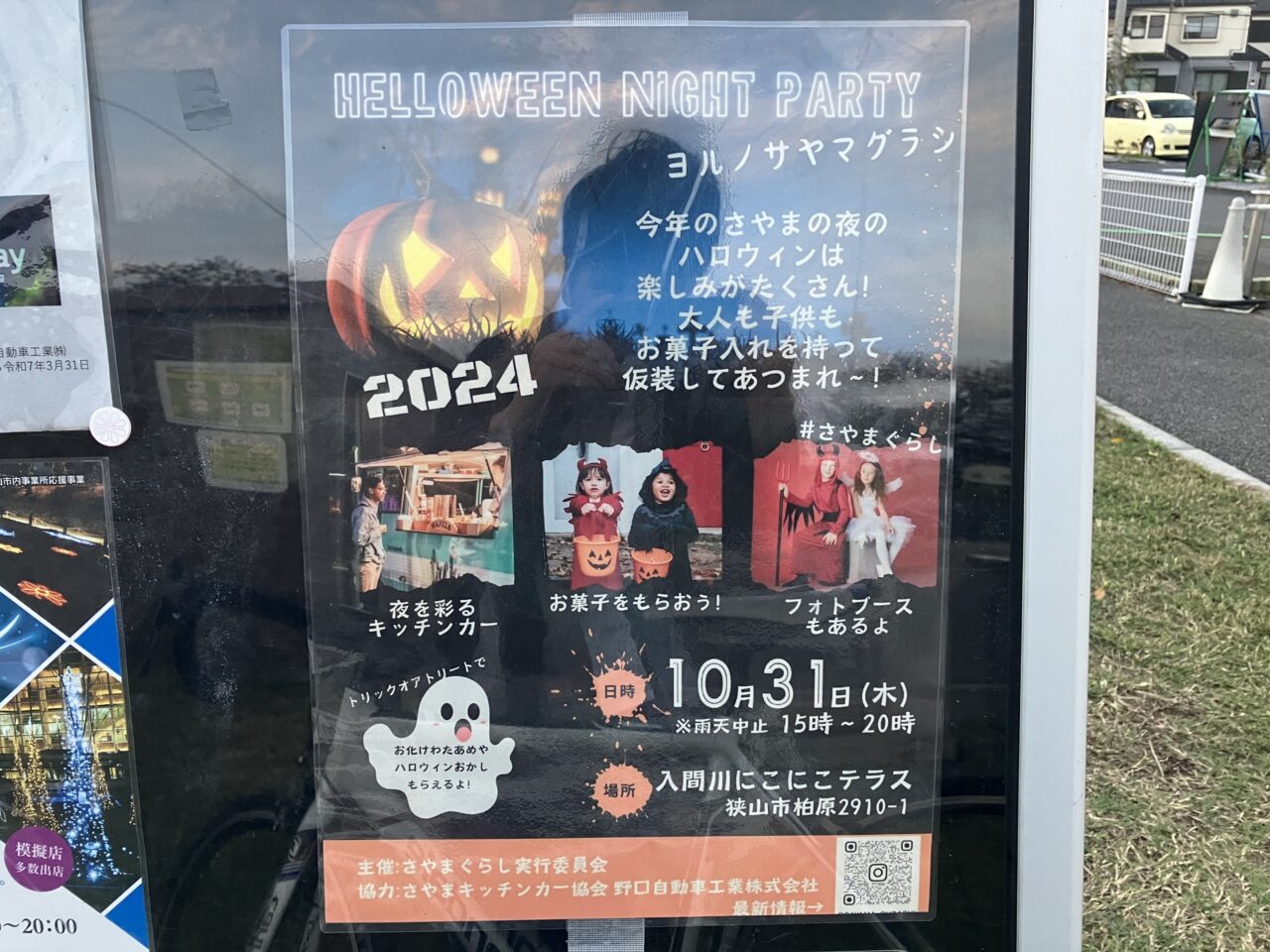 入間川にこにこテラスのハロウィンイベント