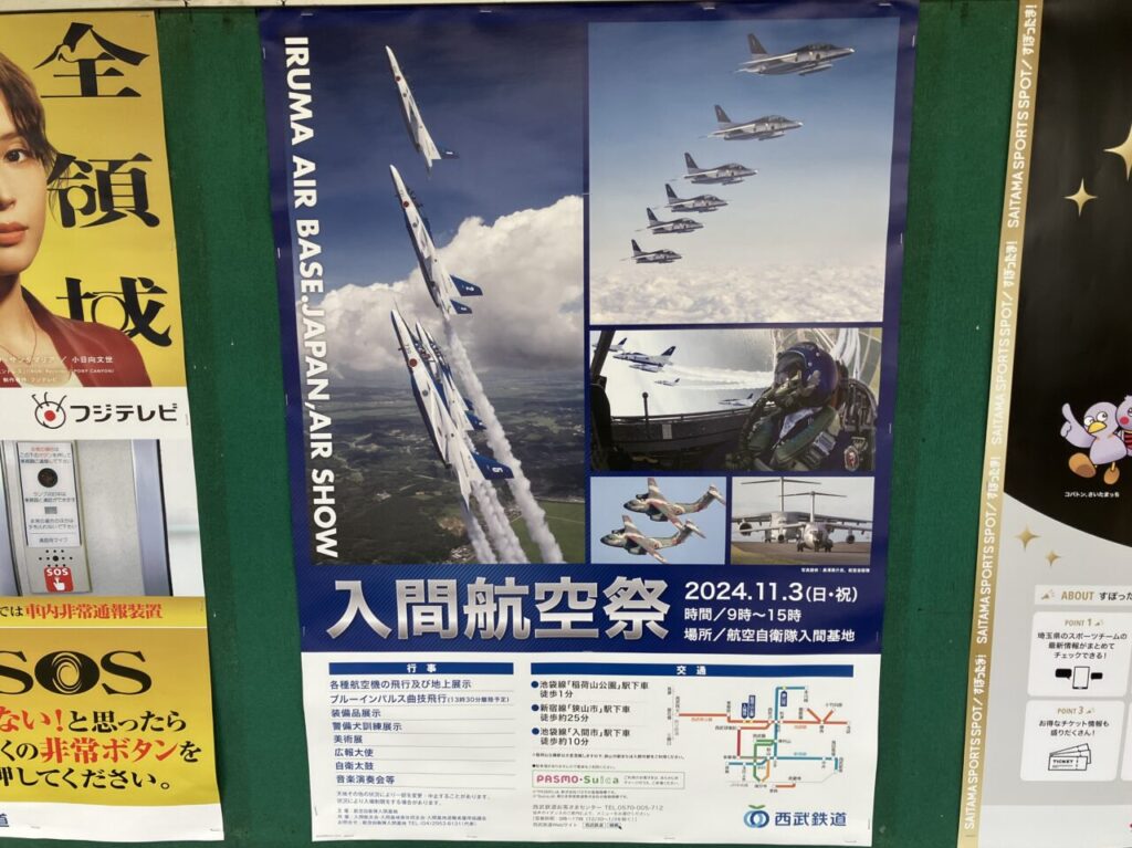 入間航空祭2024