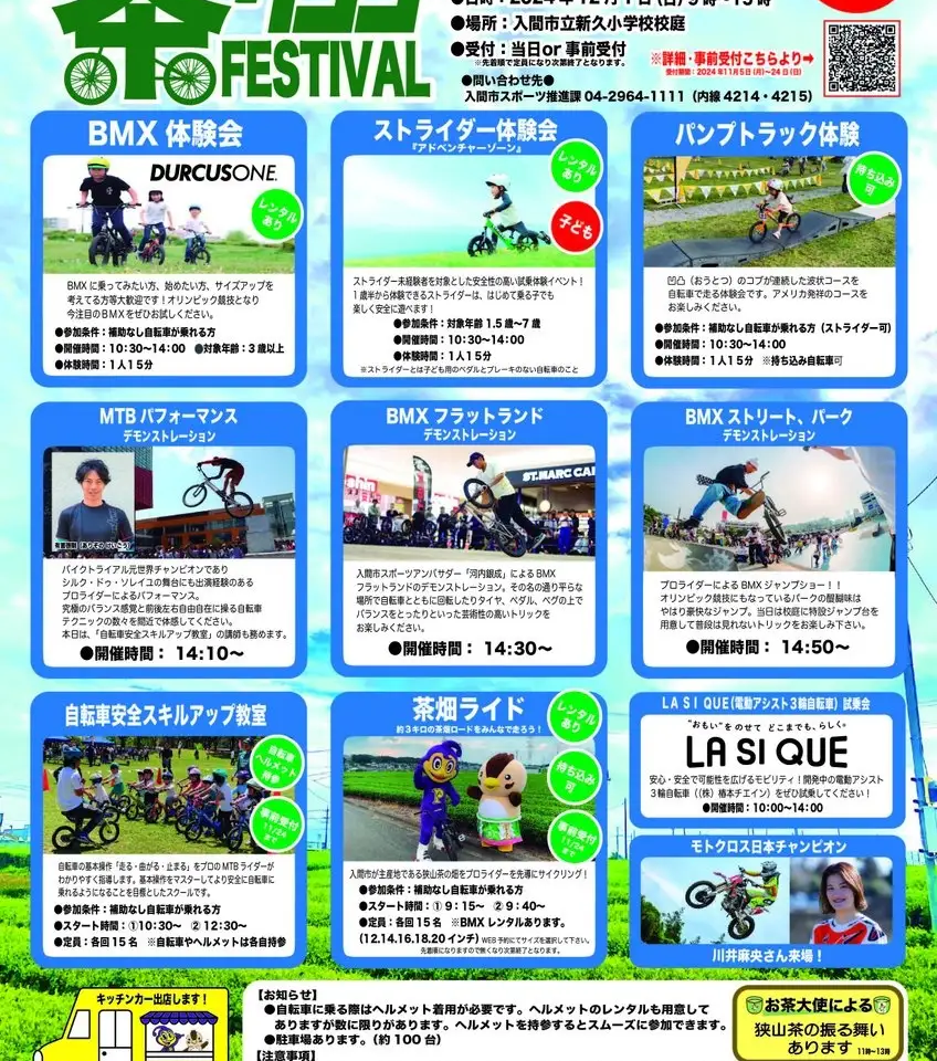 茶リンコFESTIVAL