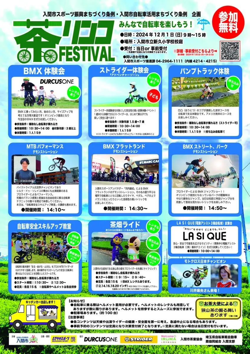 茶リンコFESTIVAL