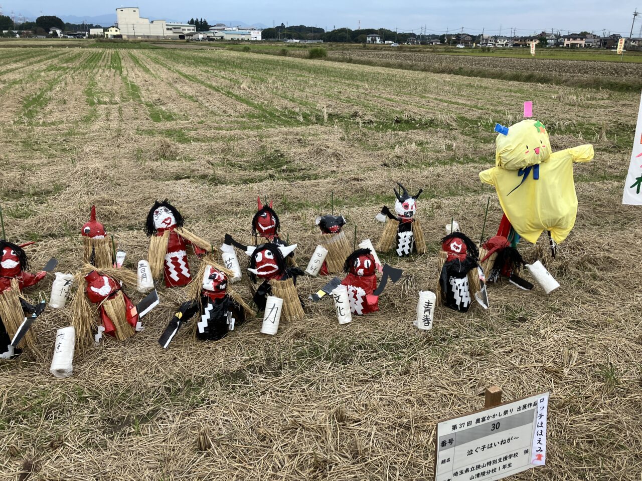 奥富かかし祭り