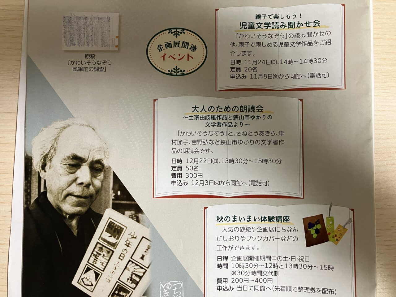 土家由岐雄展