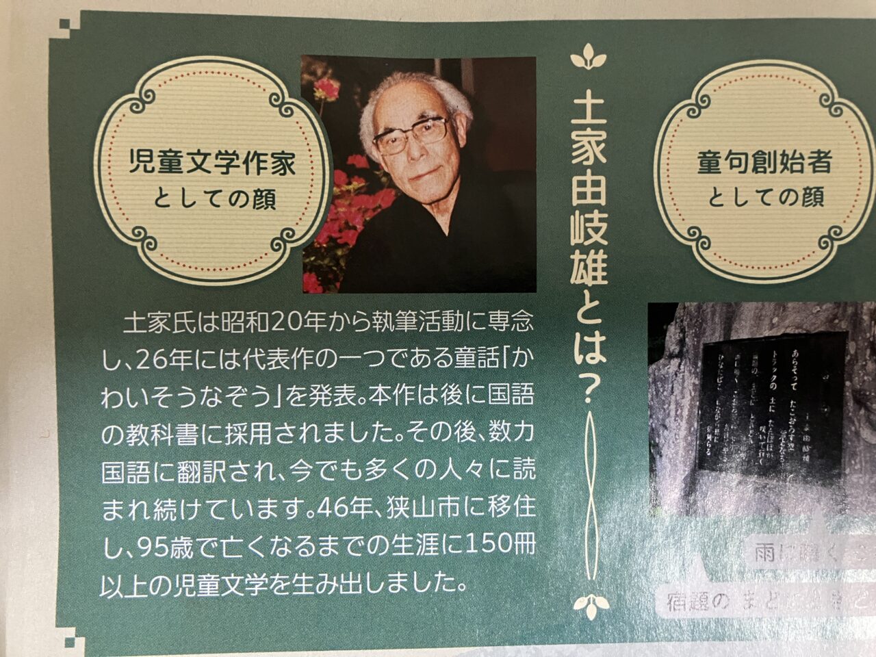 土家由岐雄展