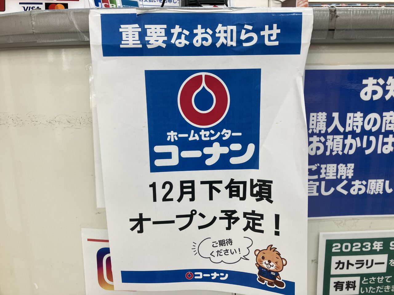 ホームセンターコーナン入間春日町店