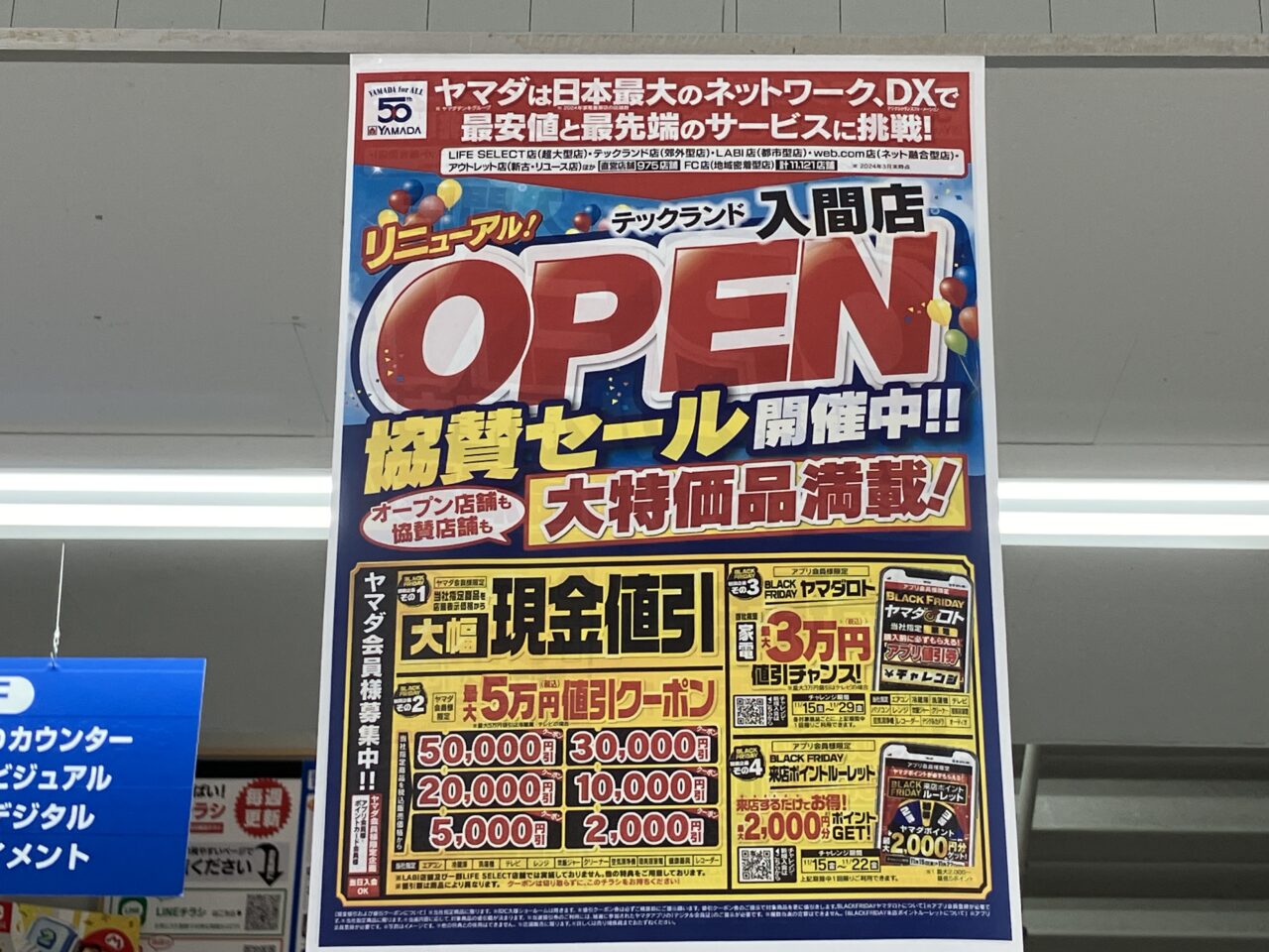 ヤマダデンキ テックランド入間店