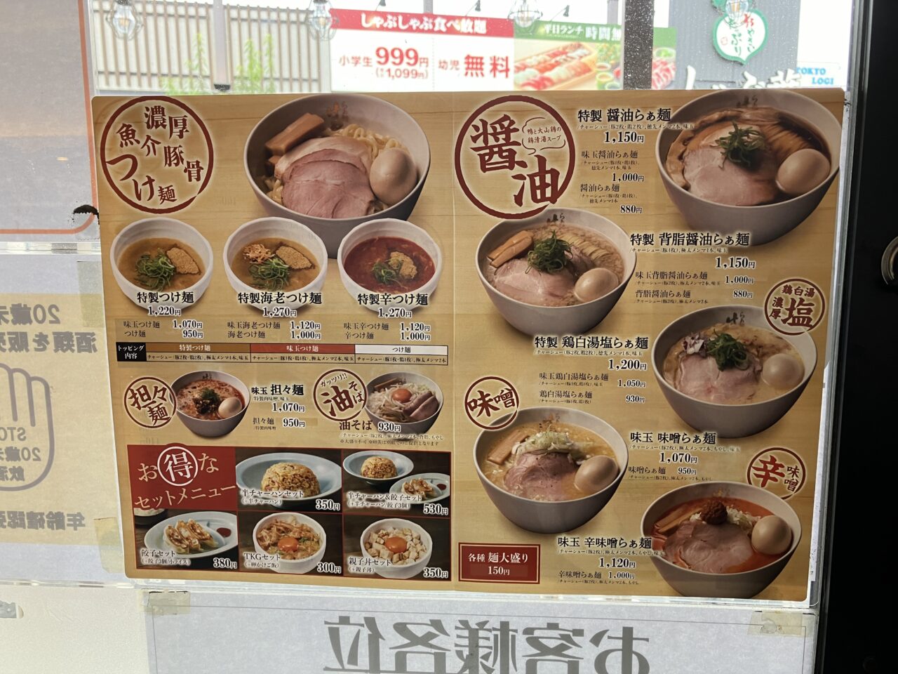 らぁ麺はやし田入間店