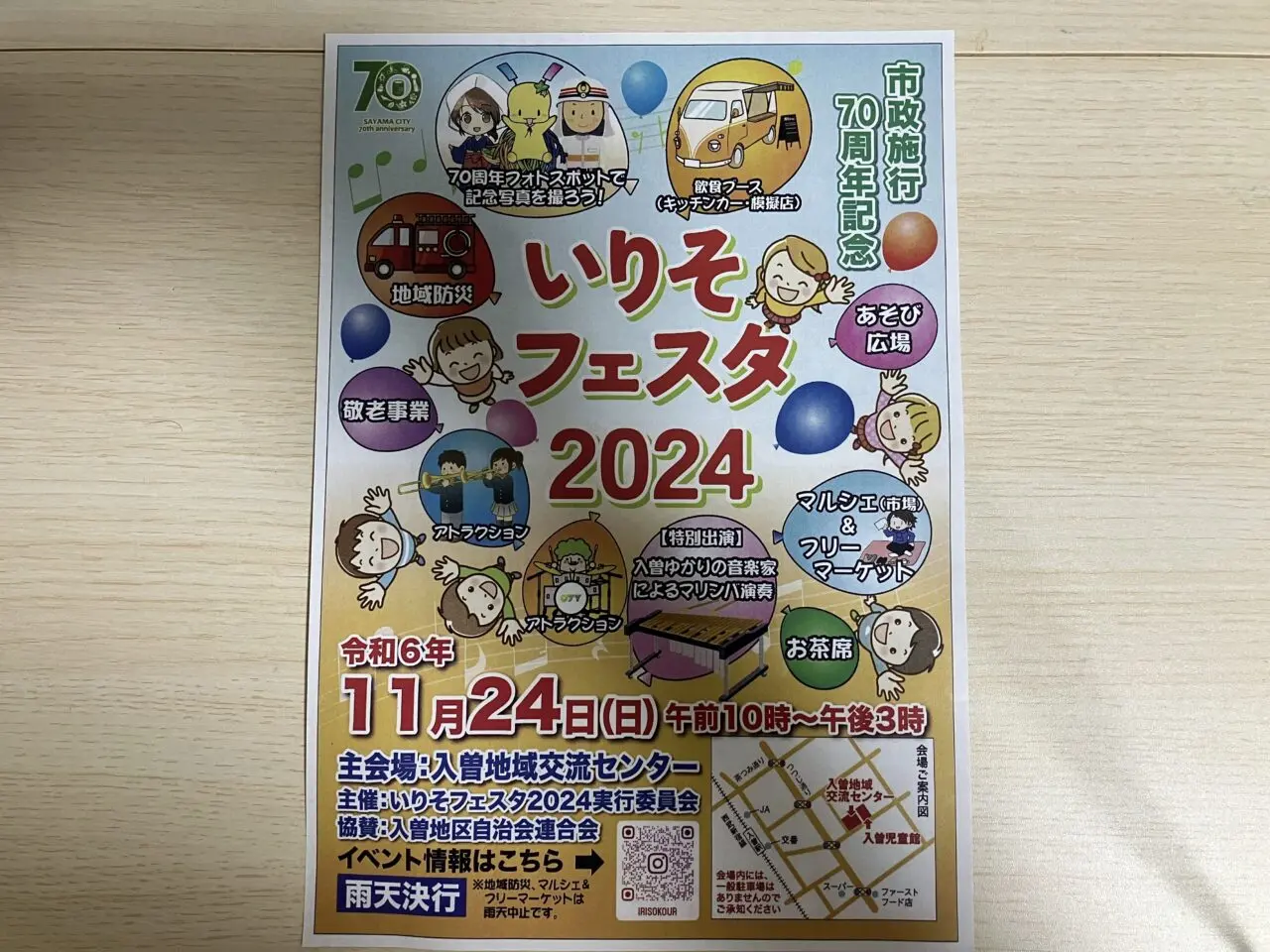 いりそフェスタ2024