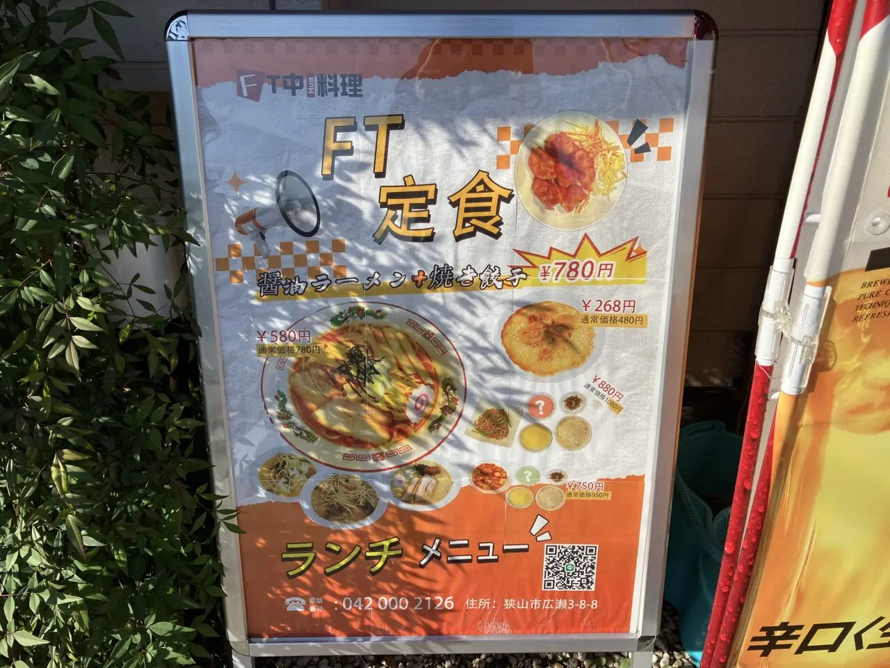 FT中華料理