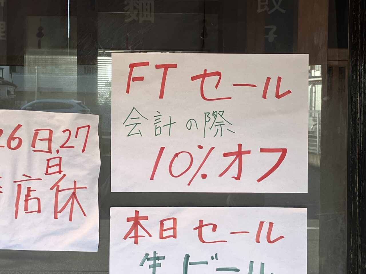 FT中華料理