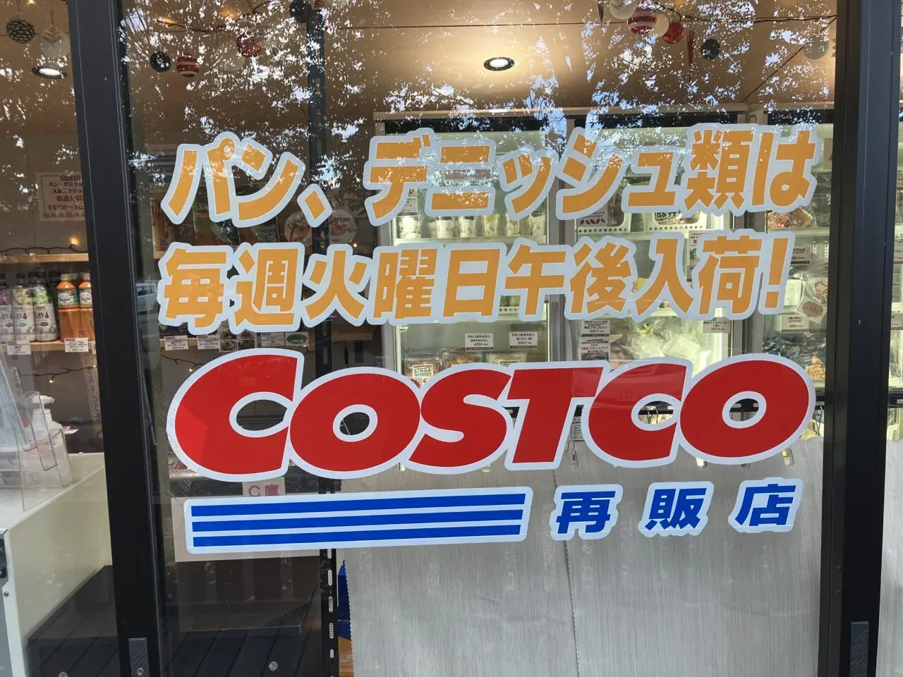 狭山市のコストコ再販店