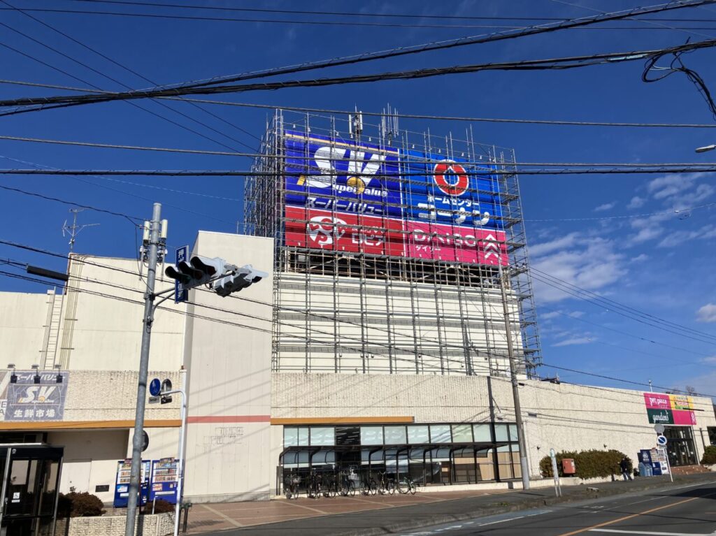 スーパーバリュー入間春日町店