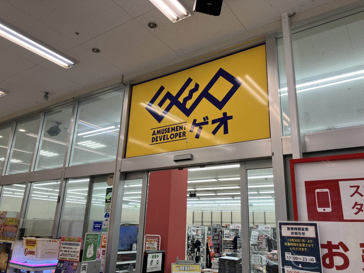 ゲオ新狭山店の閉店