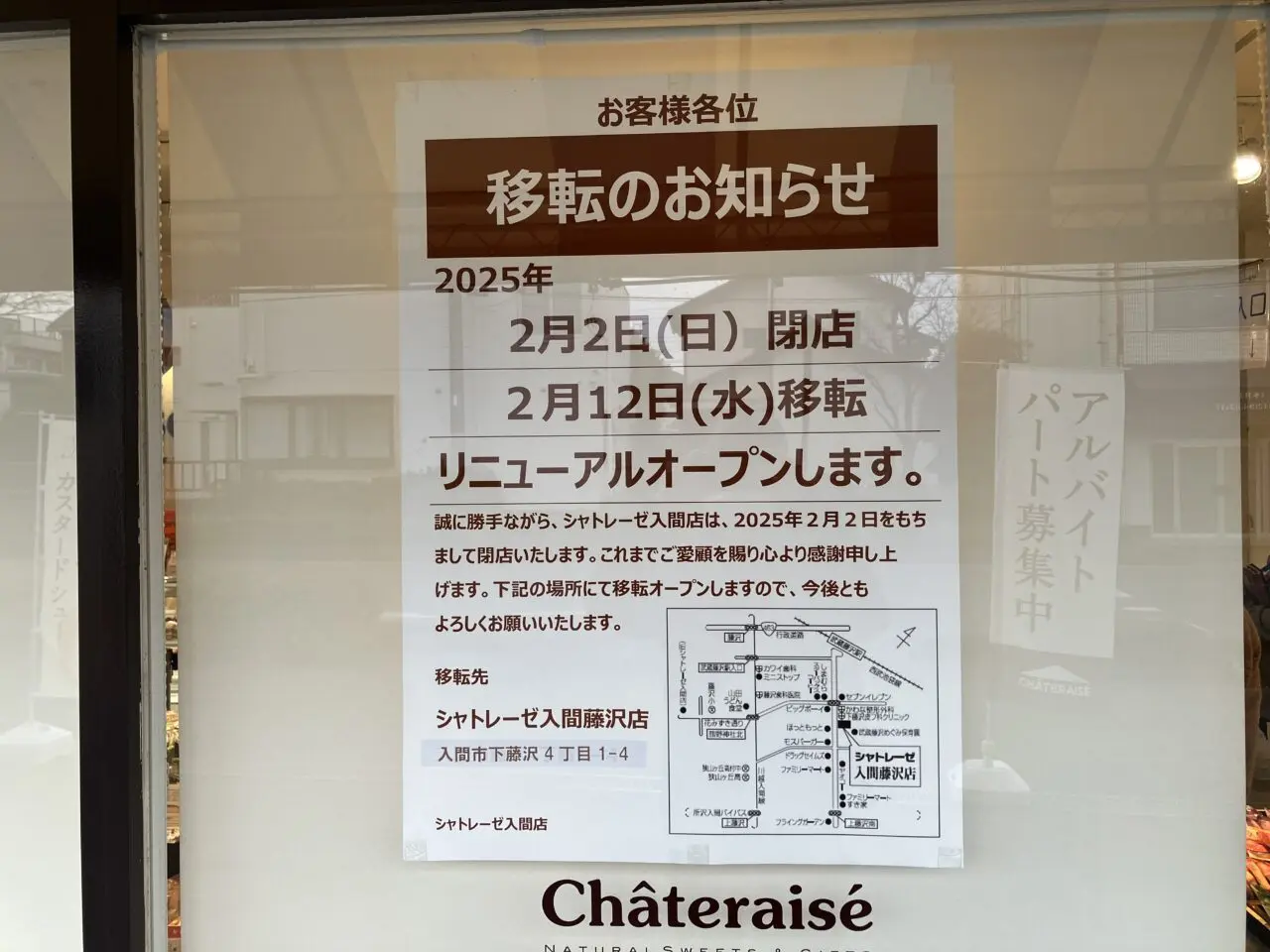 シャトレーゼ入間店