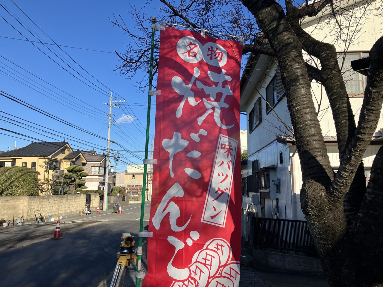 田代だんご店