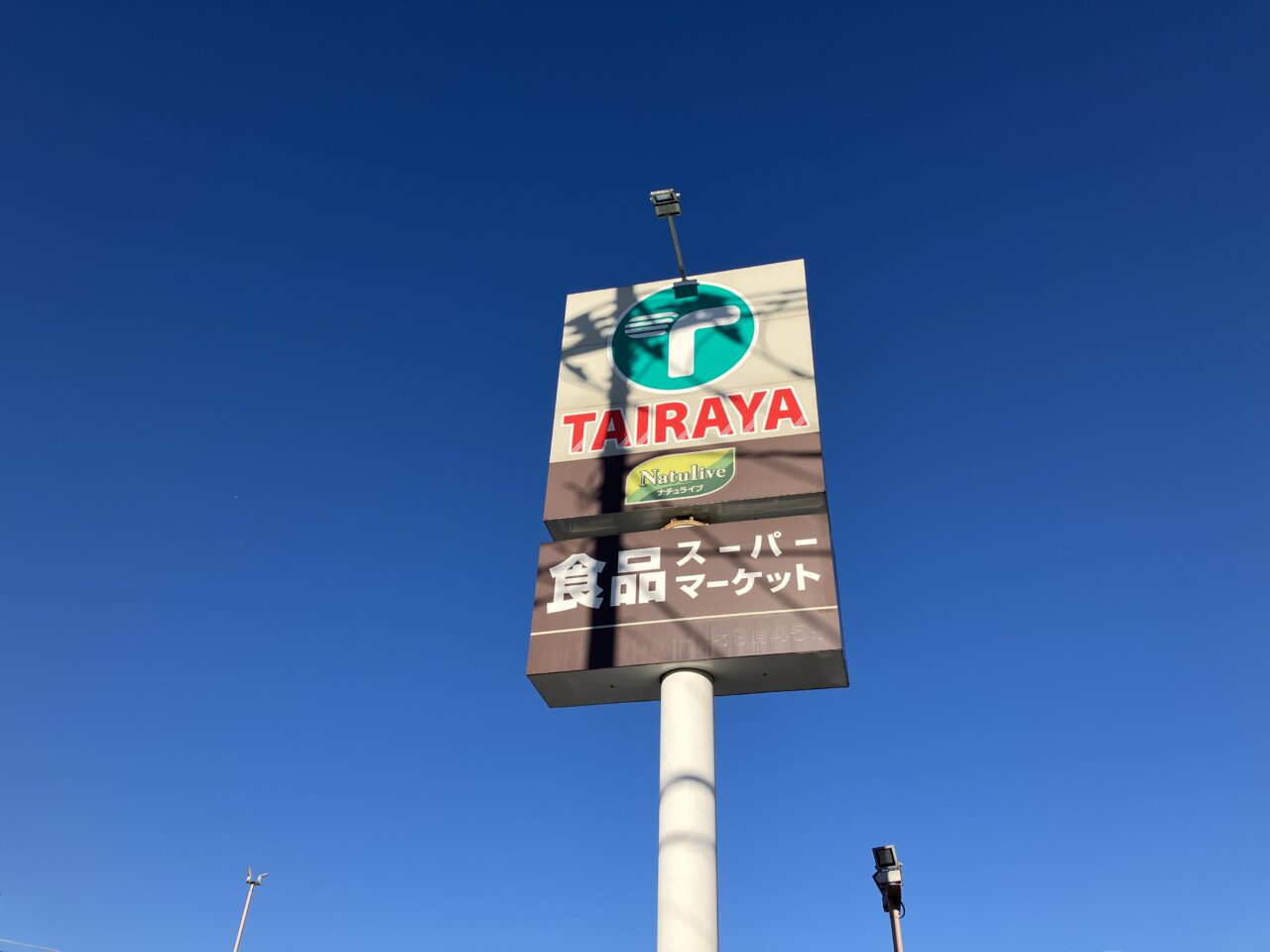 TAIRAYA武蔵藤沢店