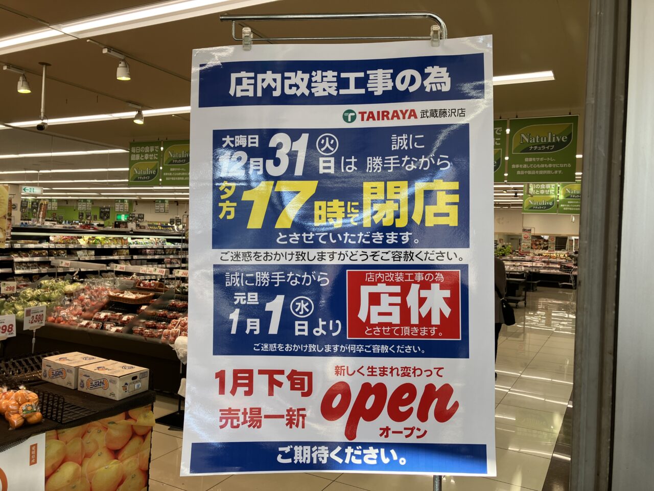 TAIRAYA武蔵藤沢店