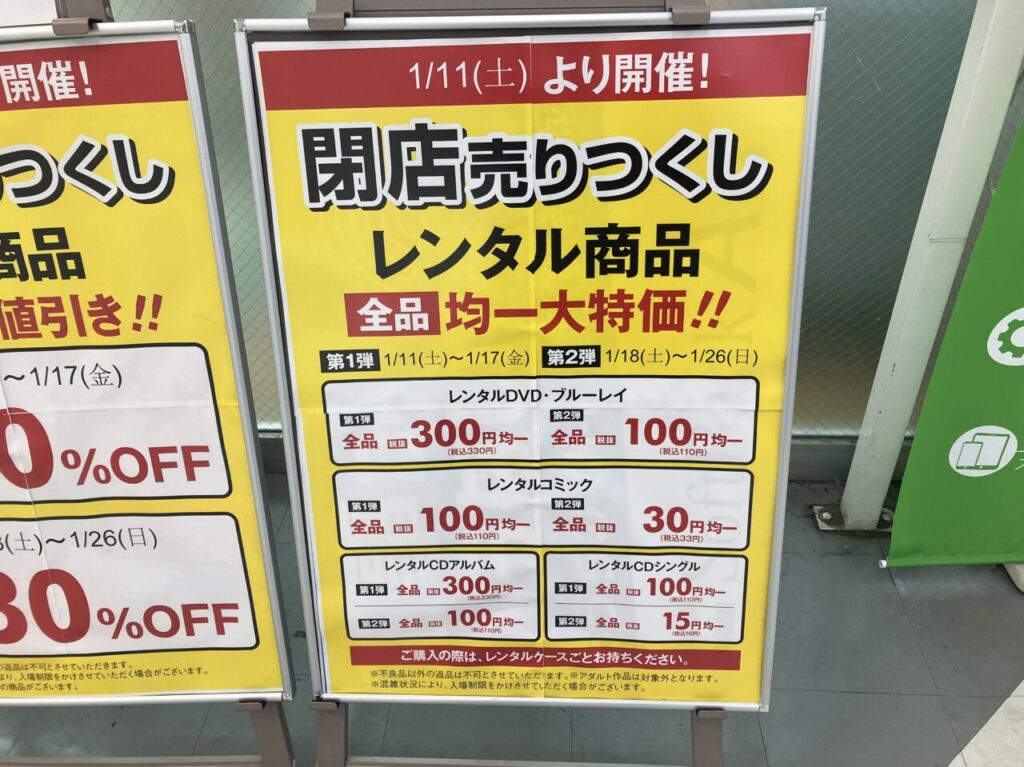 ゲオ新狭山店