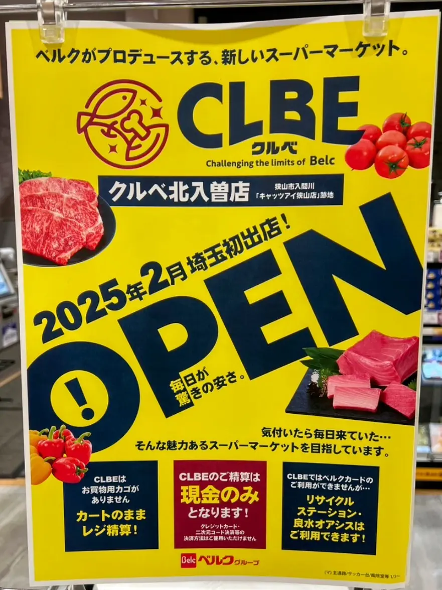 クルベ北入曽店