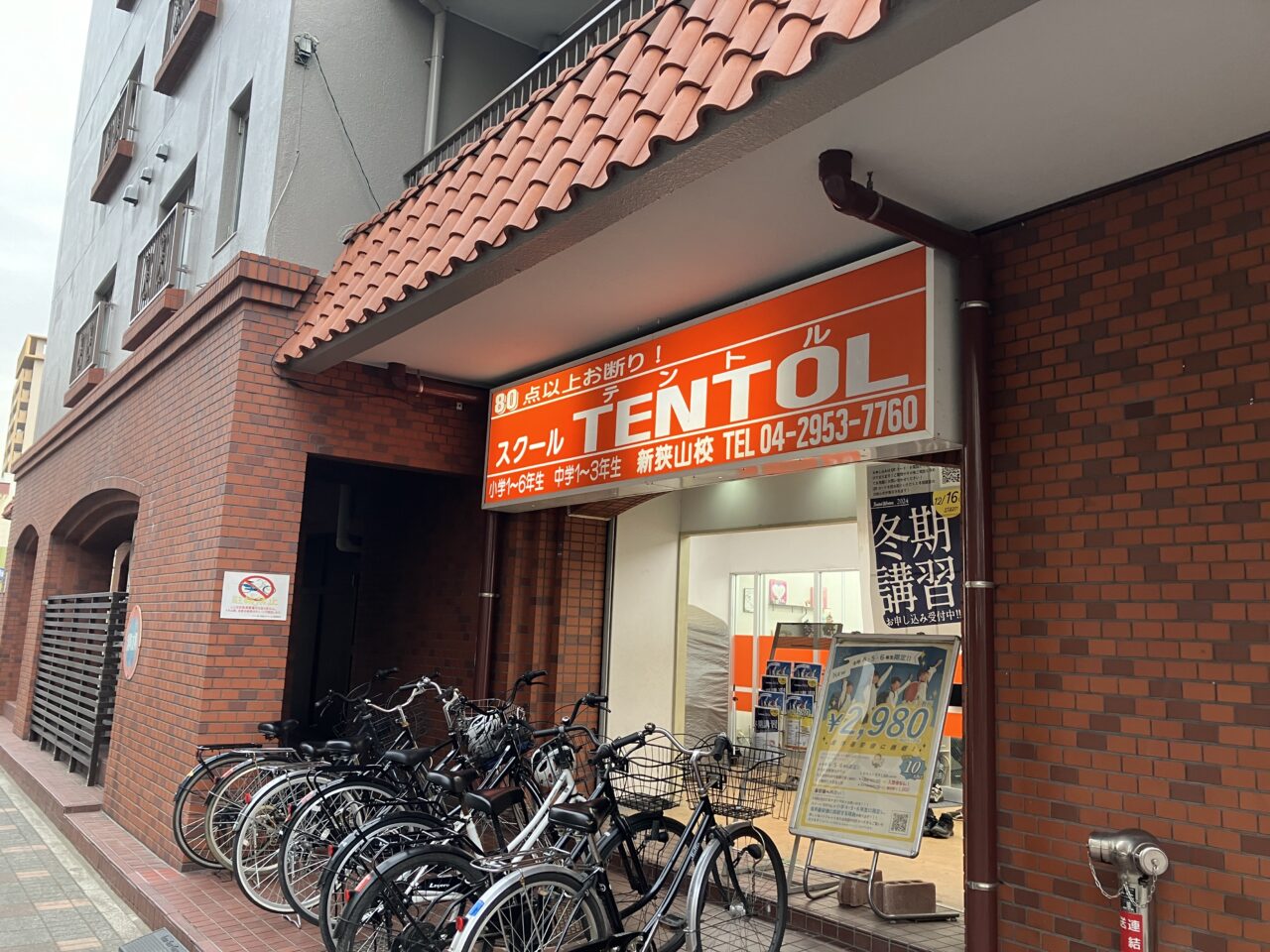 スクールTENTOL