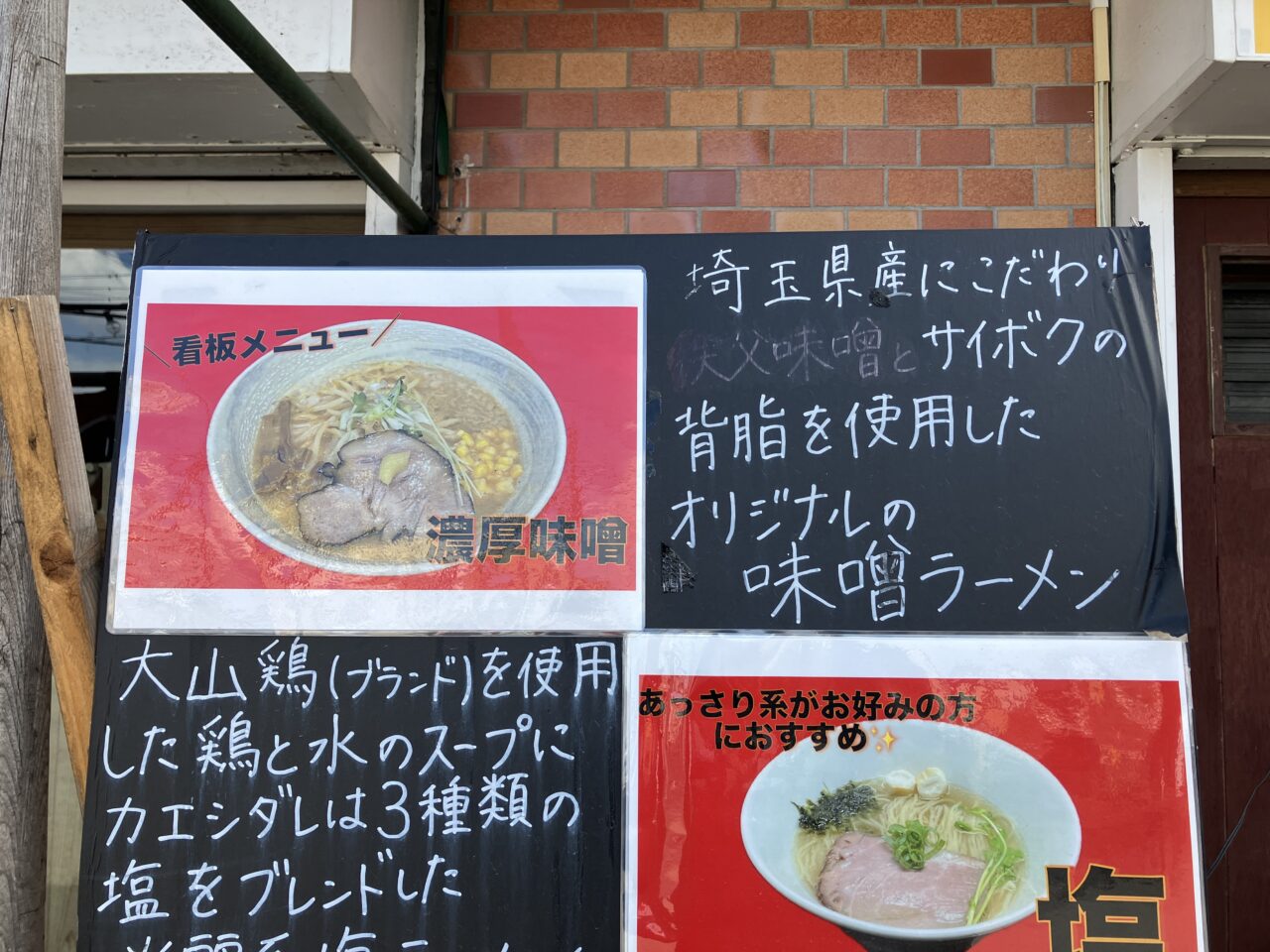 麺屋エイト