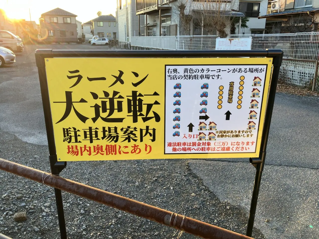 ラーメン大逆転