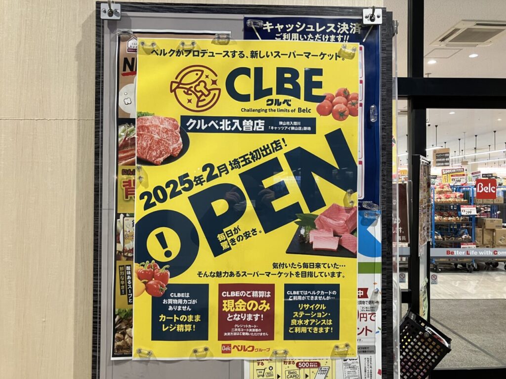 クルベ北入曽店