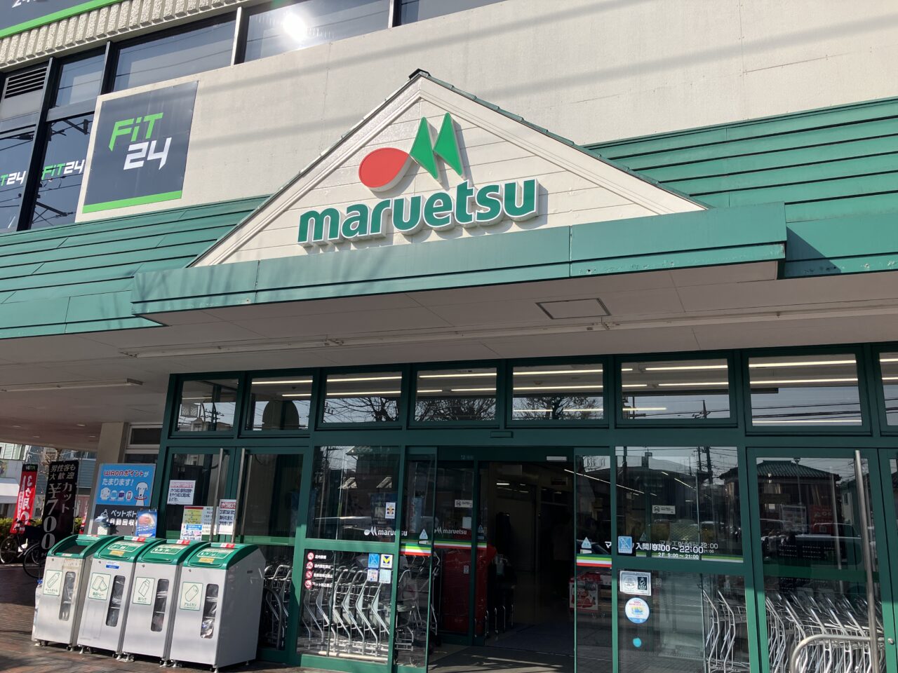 マルエツ入間川店