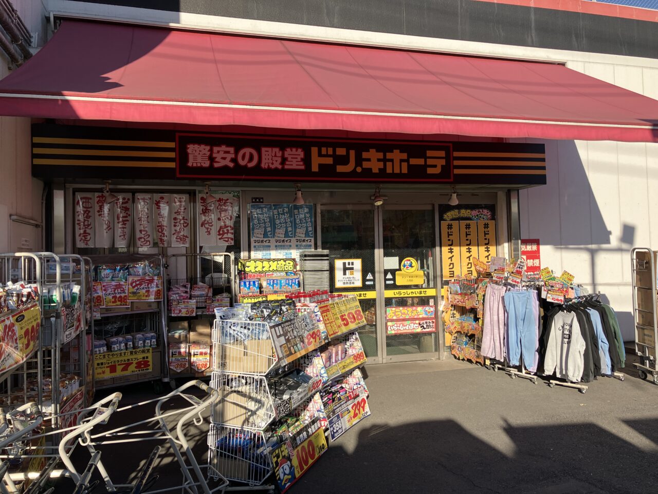 ドン・キホーテ入間店