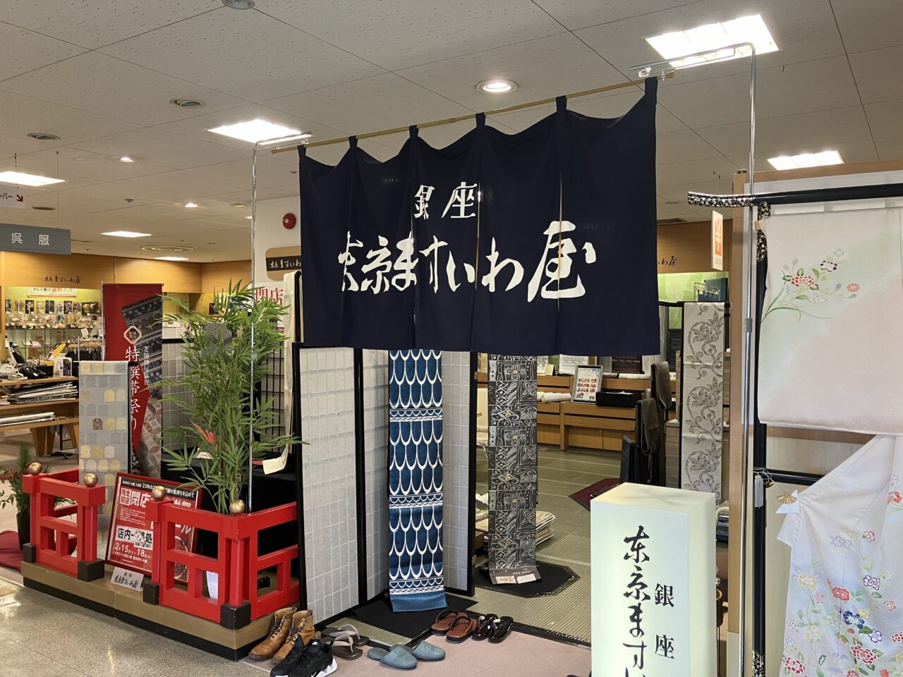 東京ますいわ屋 入間店