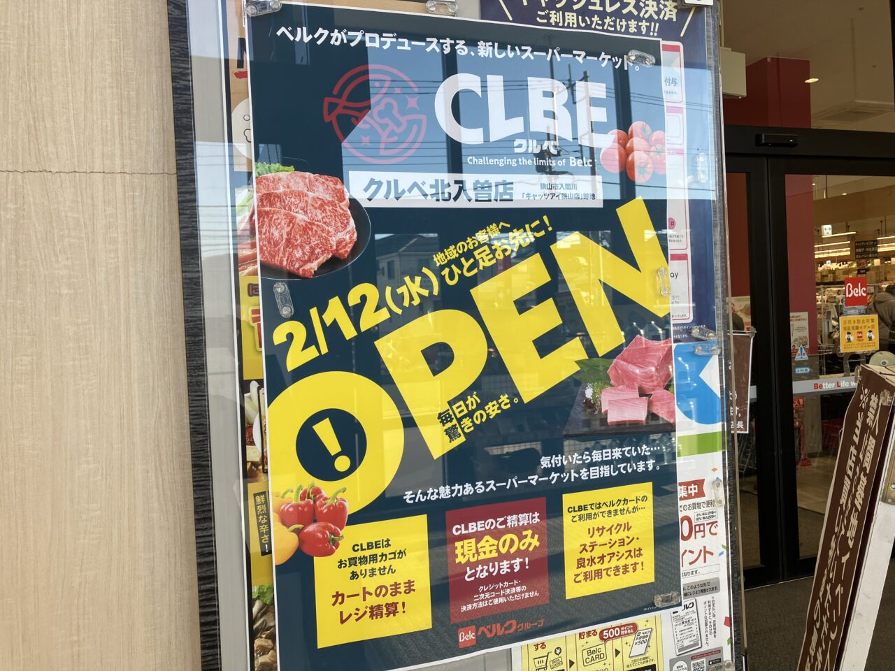 クルベ北入曽店