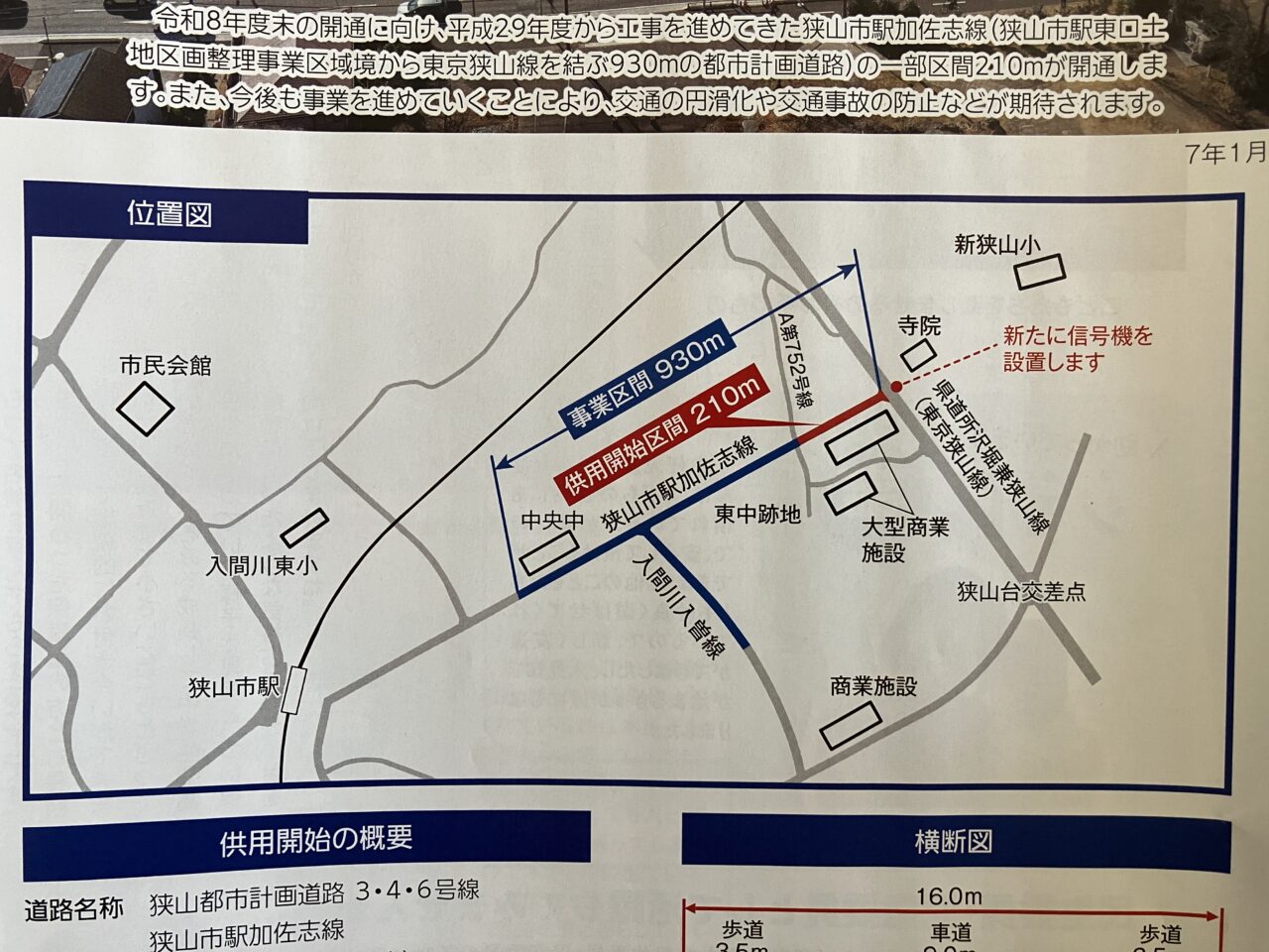 狭山市駅加佐志線