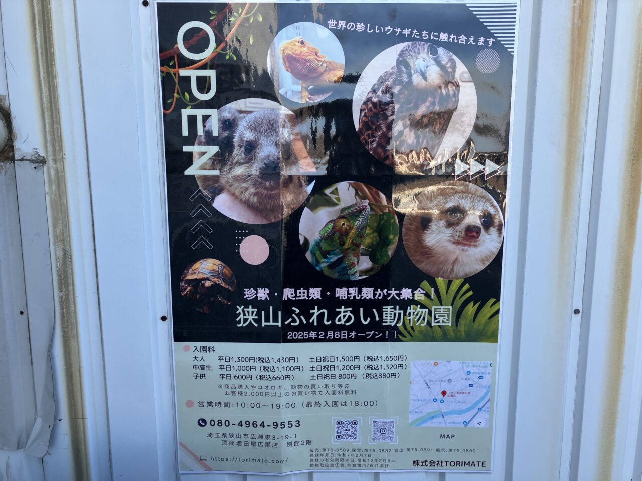 狭山ふれあい動物園