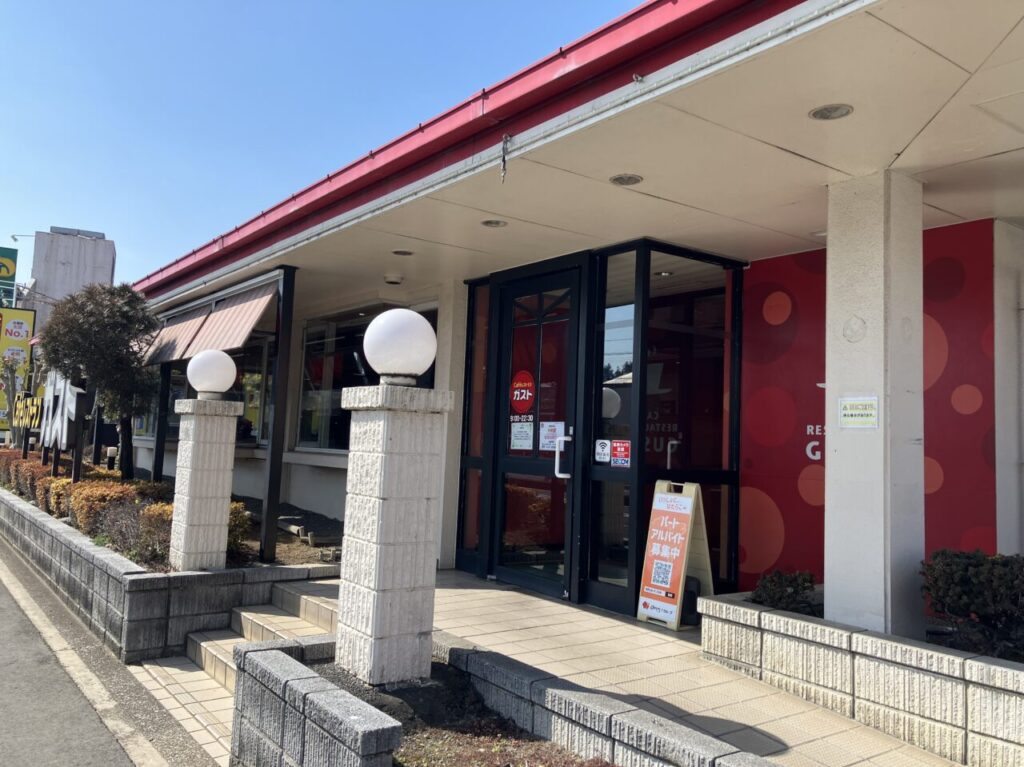 ガスト入間川店