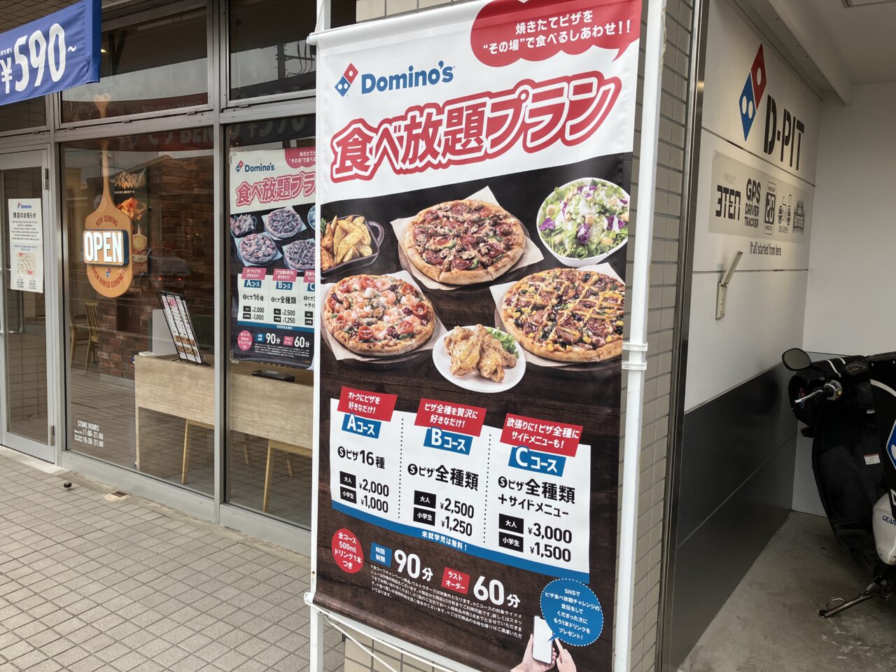 ドミノ・ピザ入間市役所駅前店