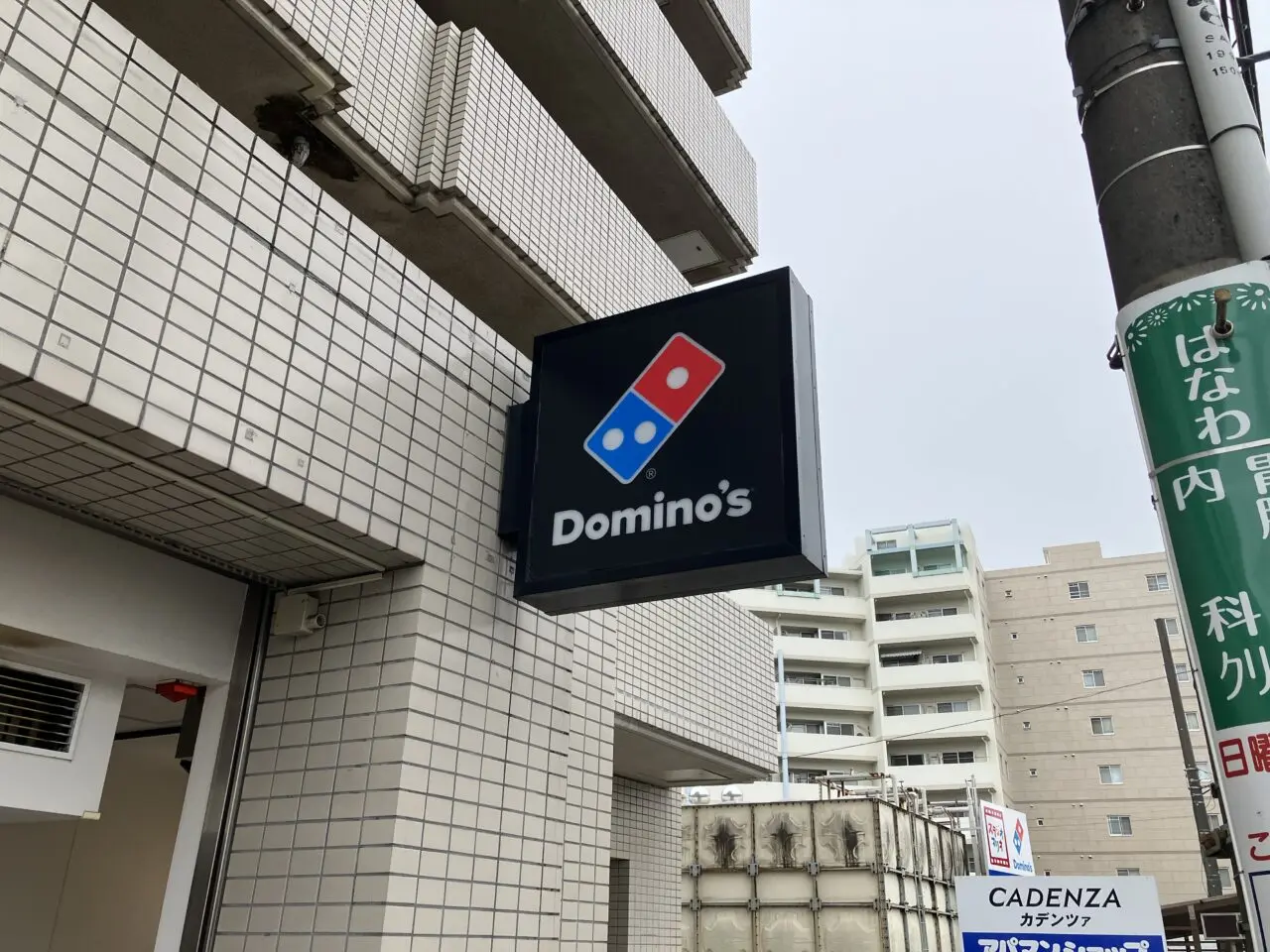 ドミノ・ピザ入間市役所駅前店