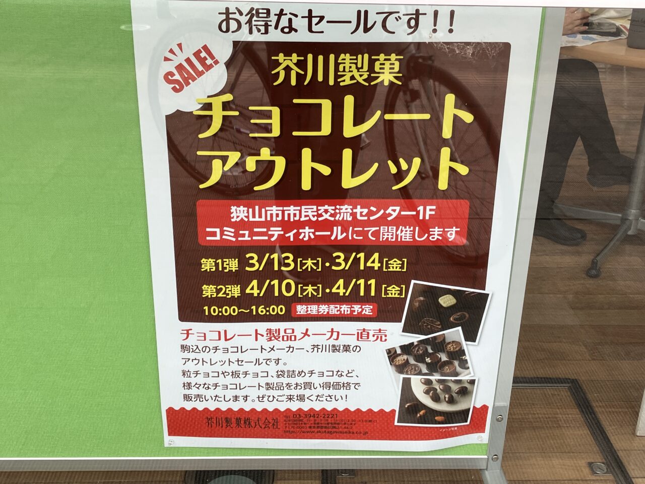 芥川製菓チョコレートアウトレット