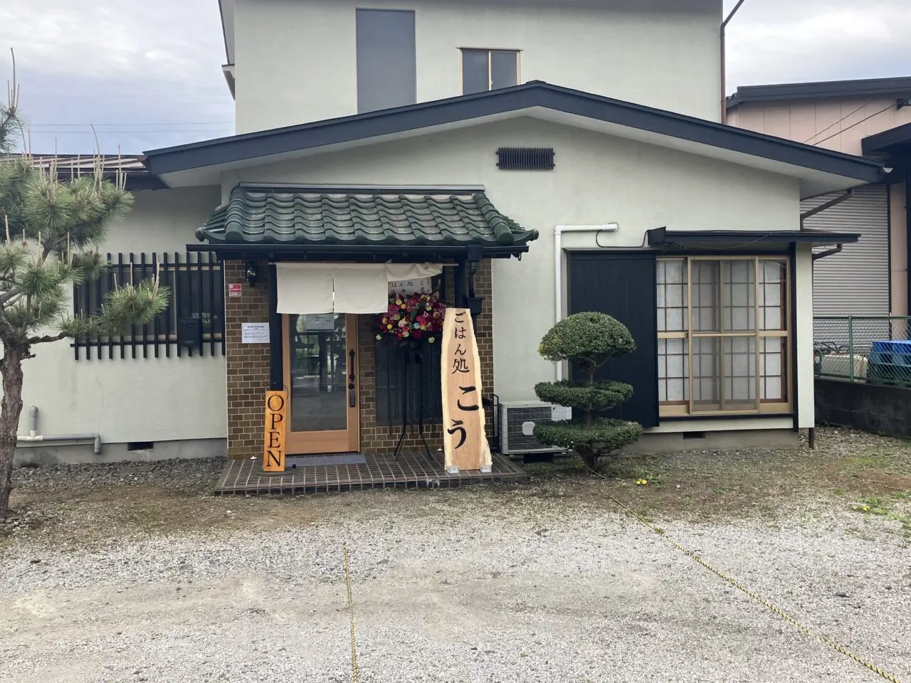 ごはん処 こう