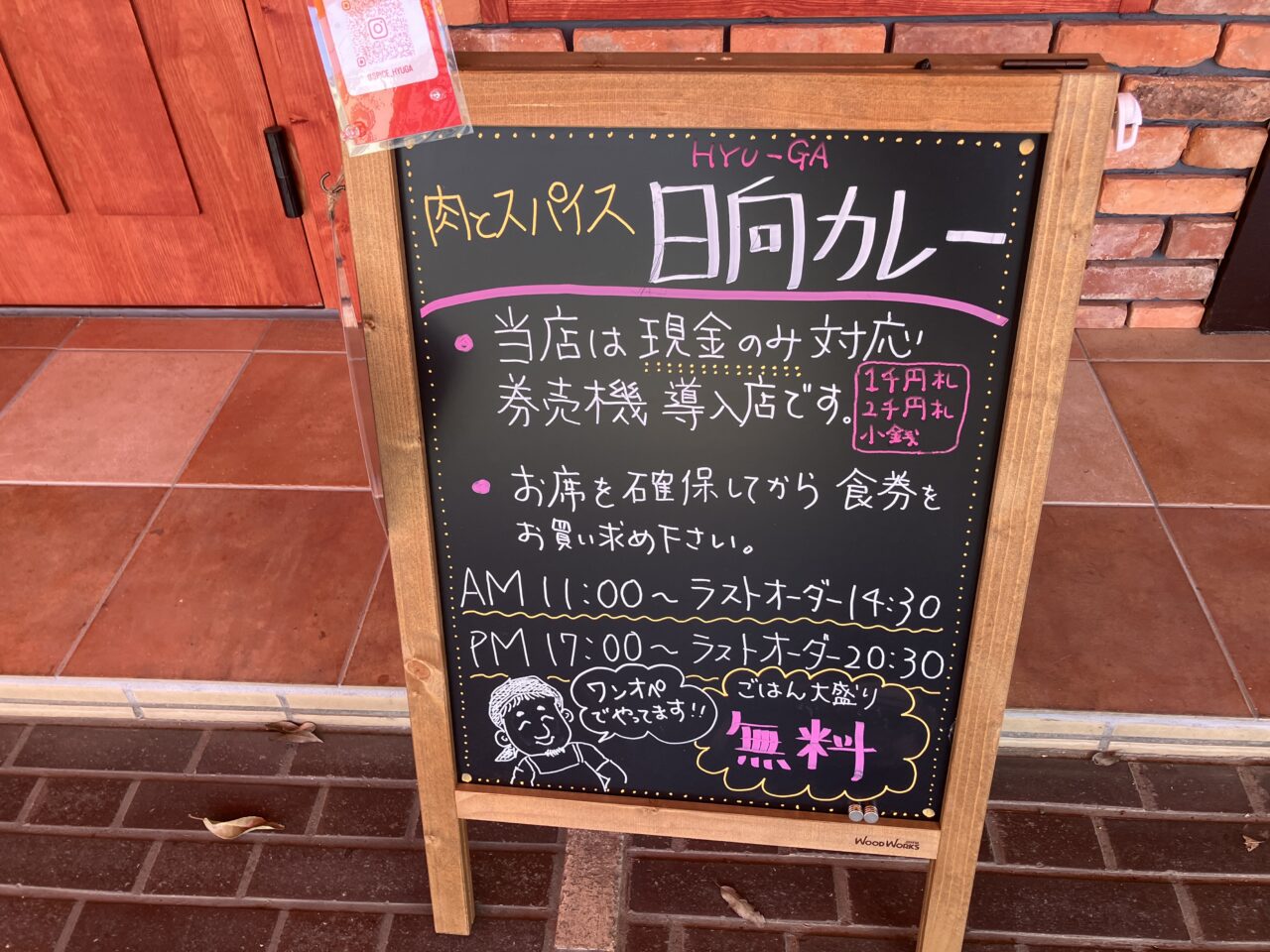 肉とスパイス 日向カレー