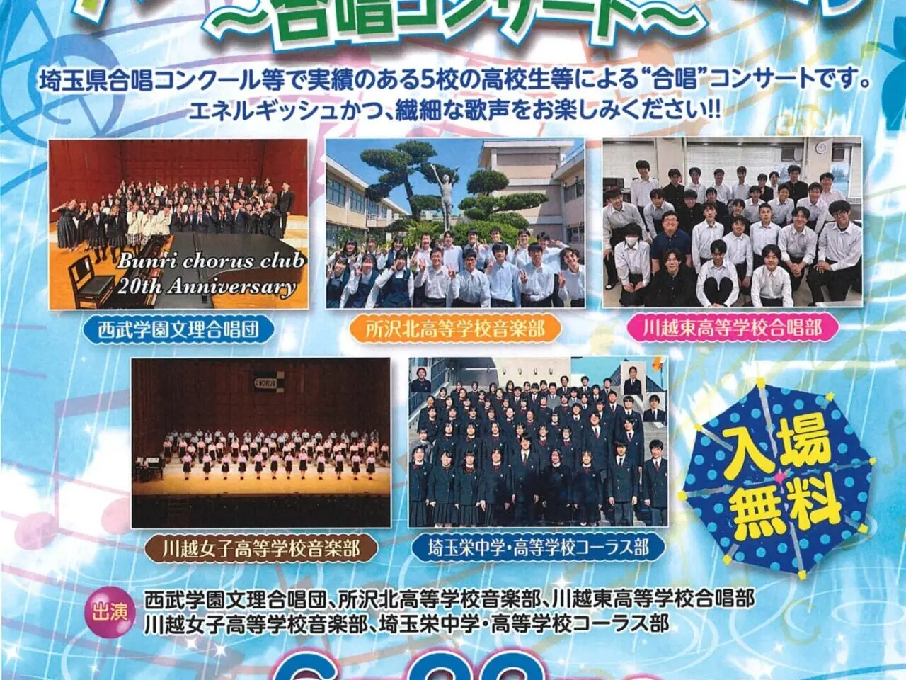 狭山市プレミアムステージ2025