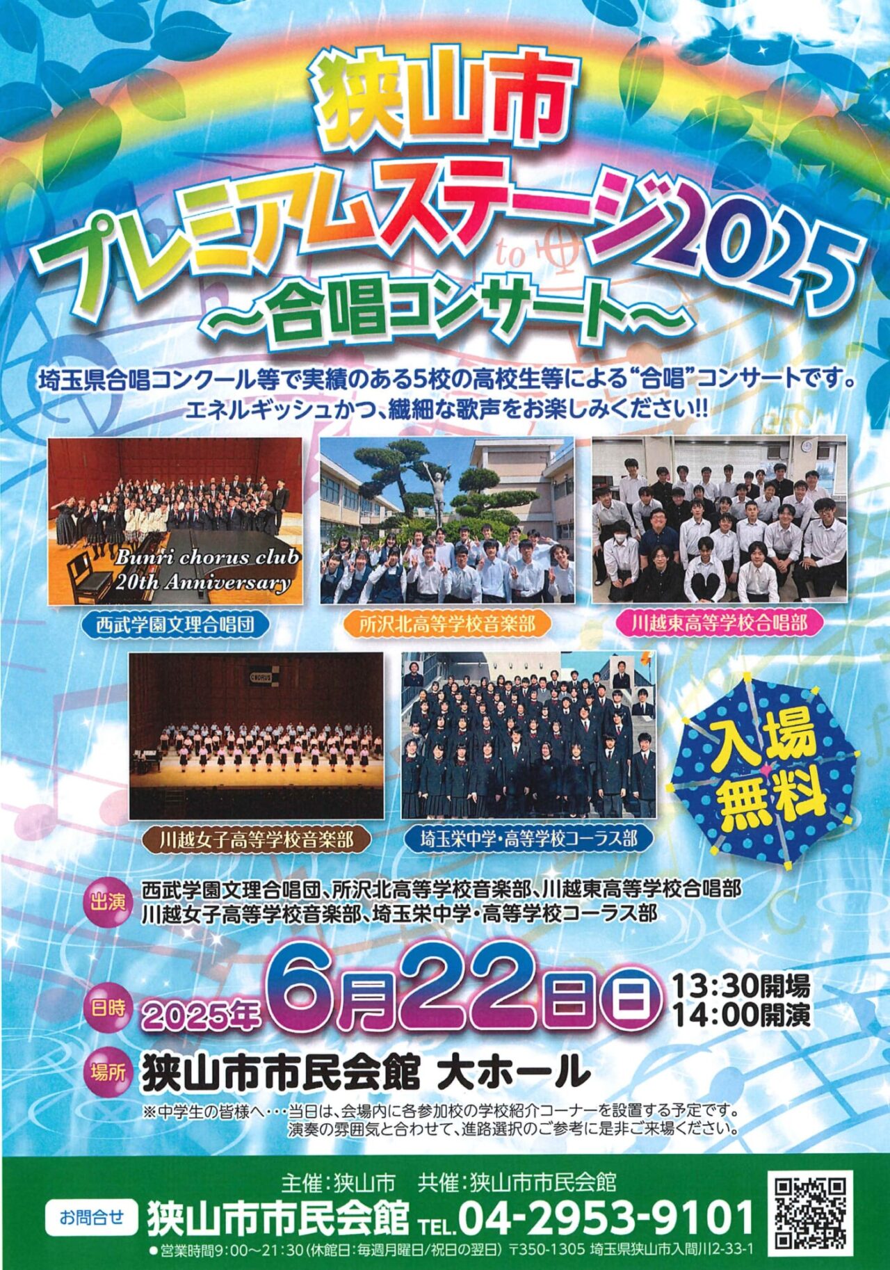 狭山市プレミアムステージ2025