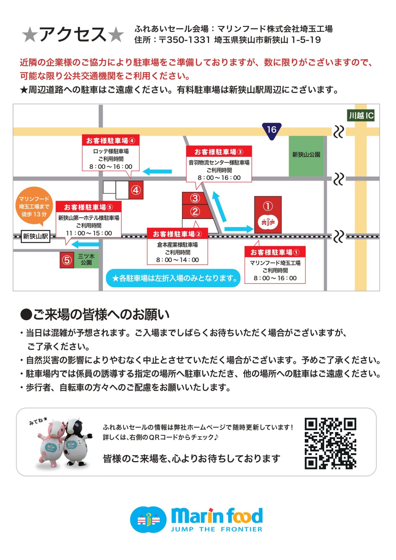 マリンフード ふれあいセール