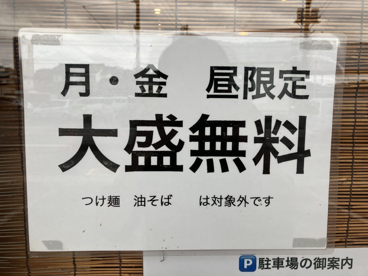 麺処 福吉 極
