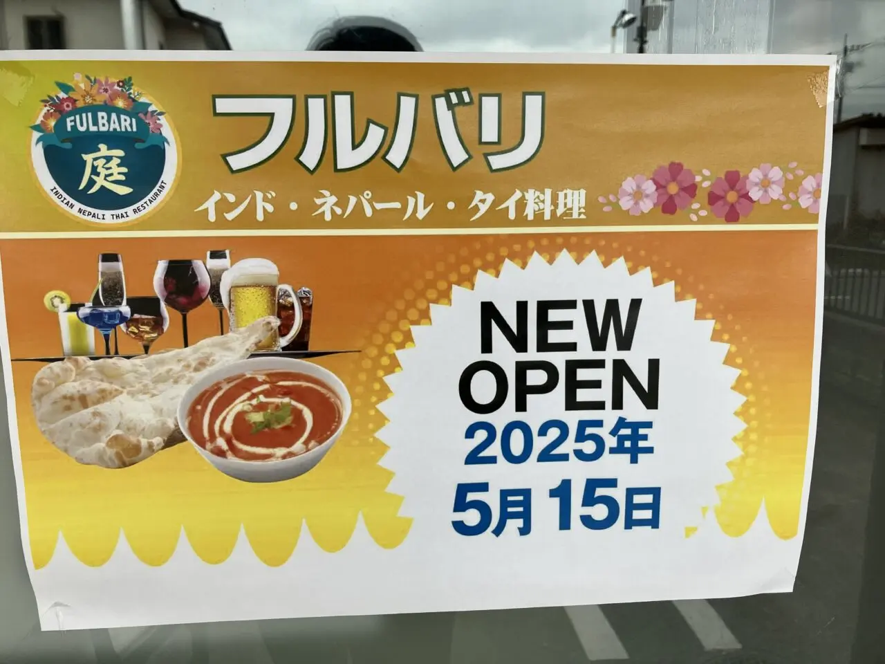 フルバリ