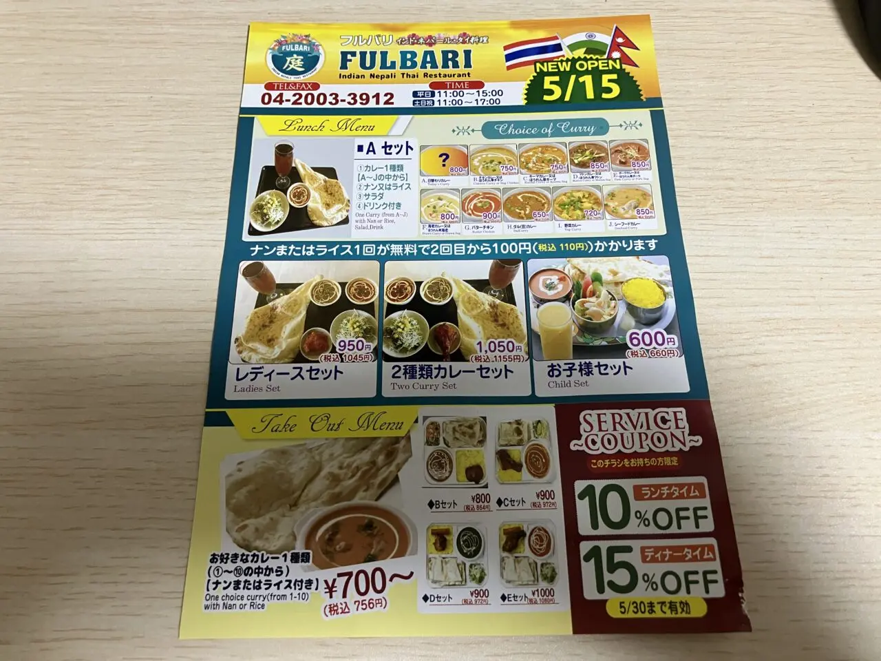 フルバリ