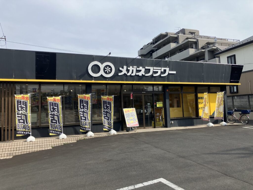 メガネフラワー狭山店