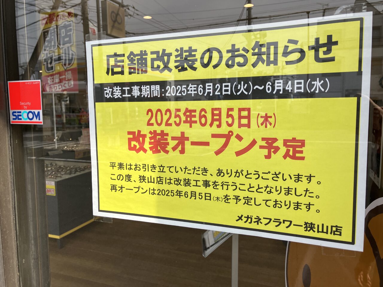 メガネフラワー狭山店